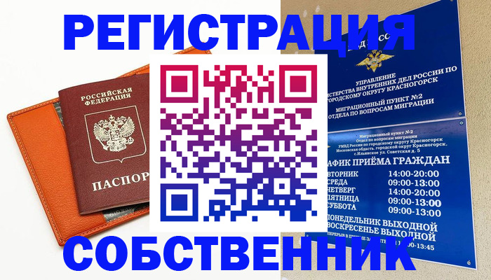 временная регистрация 2025 в Лобне