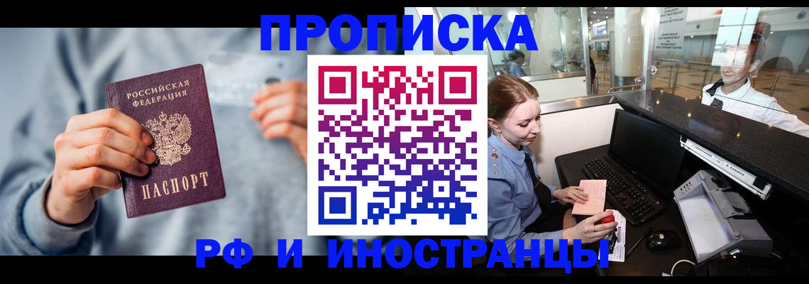 прописка штамп в Лобне