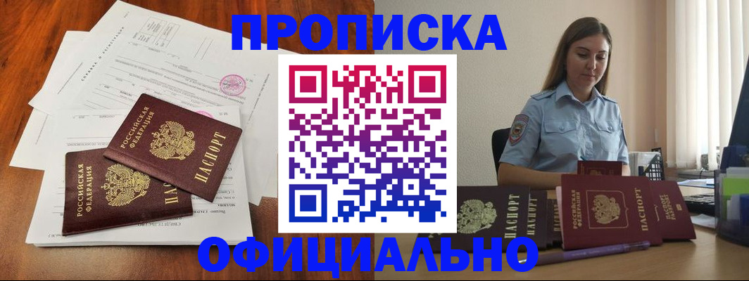 временная регистрация для всех в Лобне