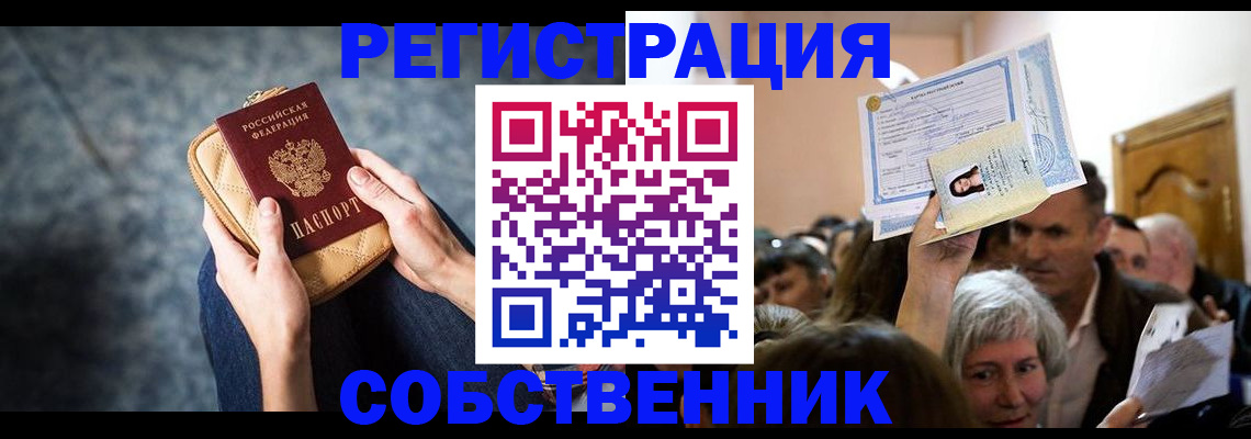 прописка в квартире в Лобне