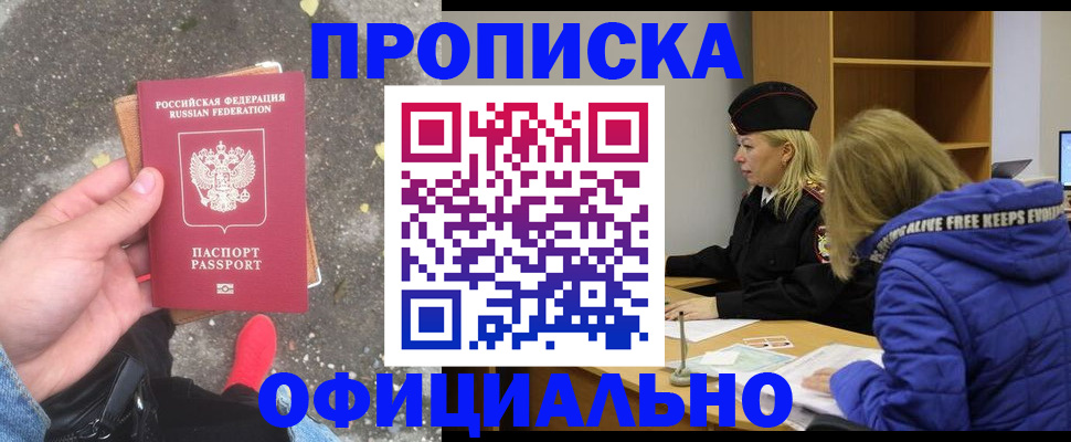 прописка в квартире в Лобне
