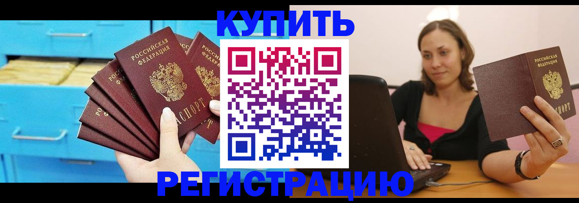 временная регистрация законно в Лобне