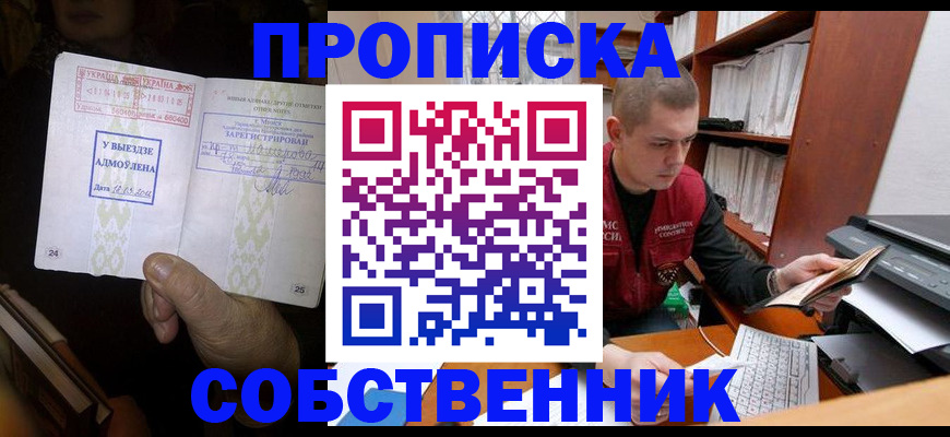 временная регистрация для всех в Лобне