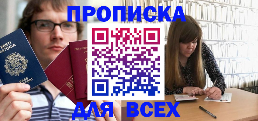 прописка штамп в Лобне