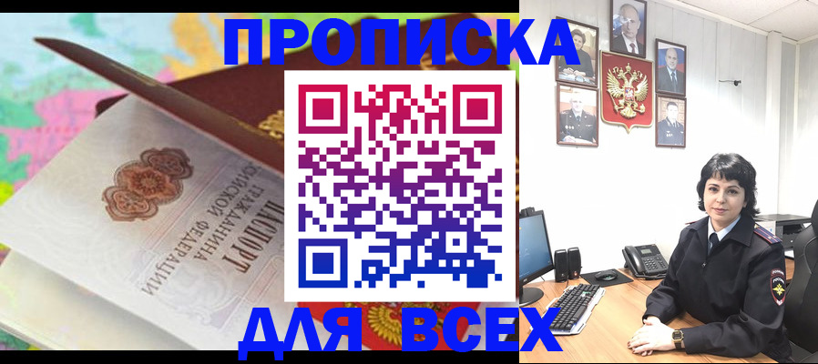 где прописаться в Лобне