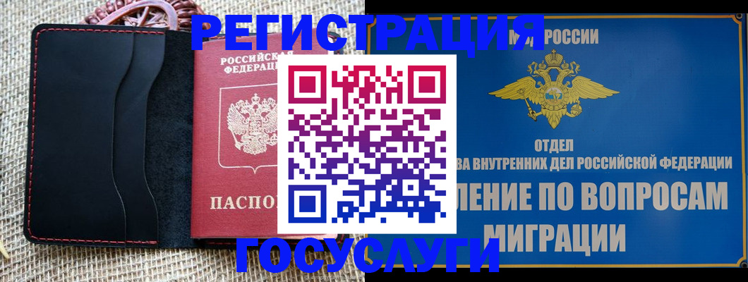 регистрация в Лобне